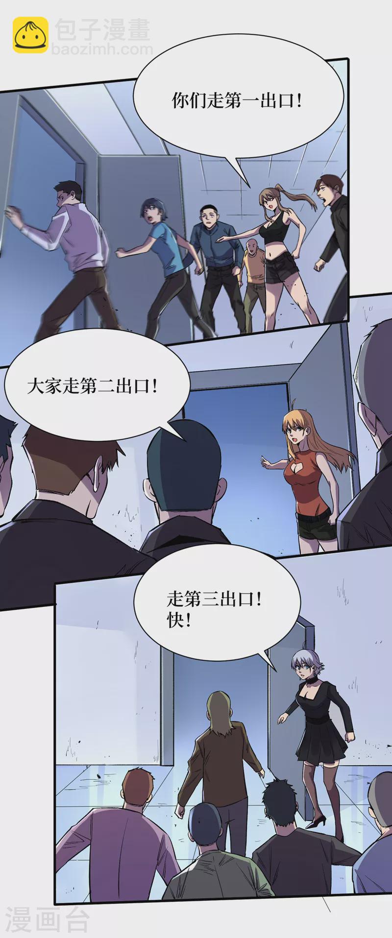 第84话 争取撤离时间！-第87话
