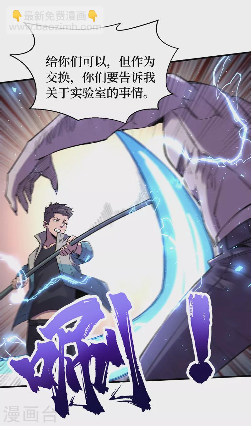 第84话 争取撤离时间！-第87话