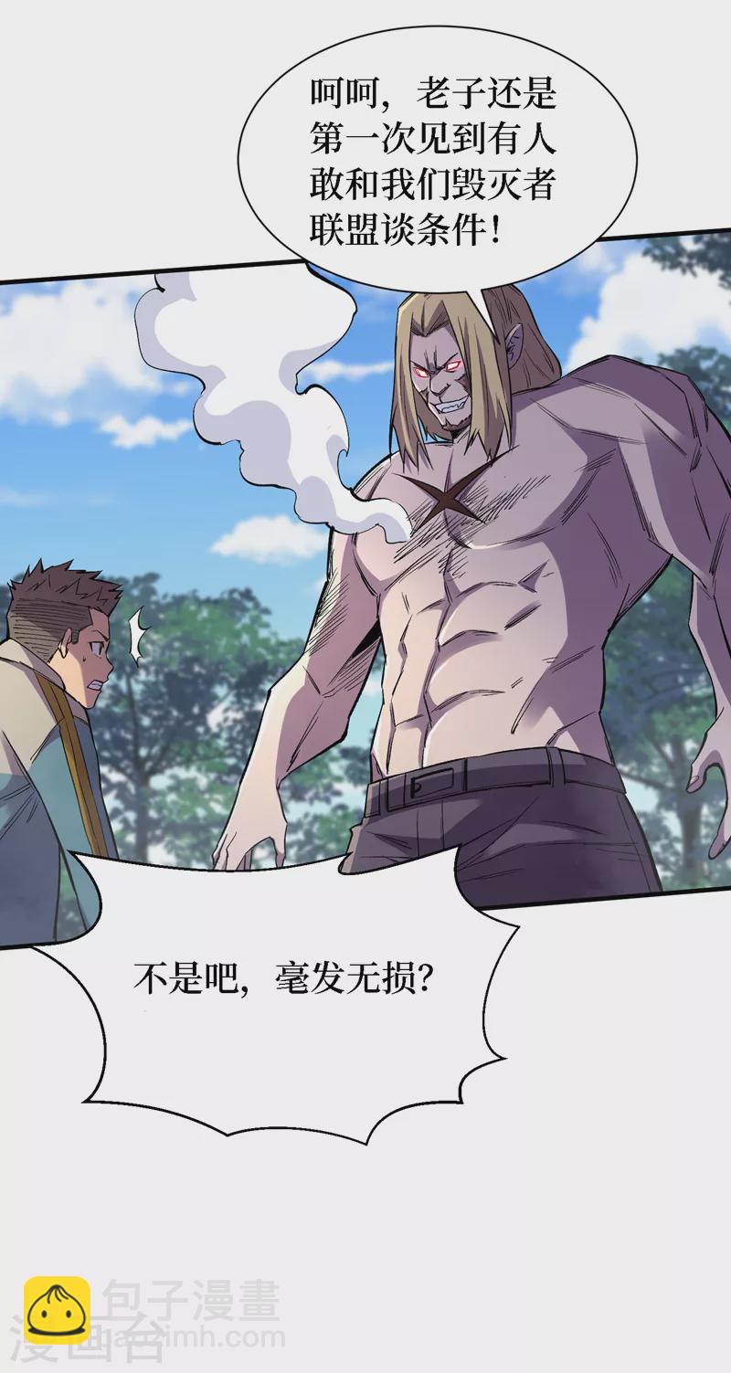 第84话 争取撤离时间！-第87话