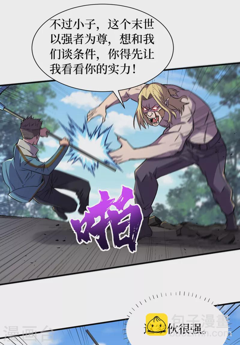 第84话 争取撤离时间！-第87话