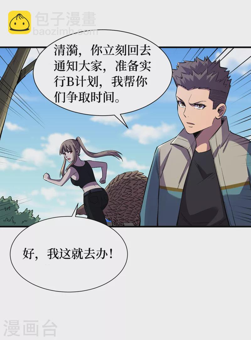 第84话 争取撤离时间！-第87话