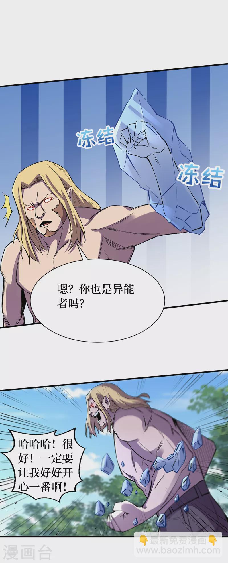 第84话 争取撤离时间！-第87话