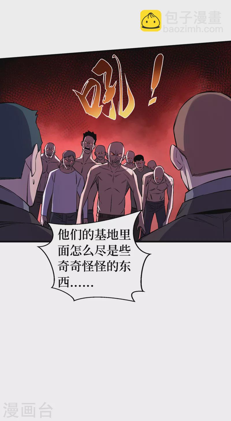 第84话 争取撤离时间！-第87话