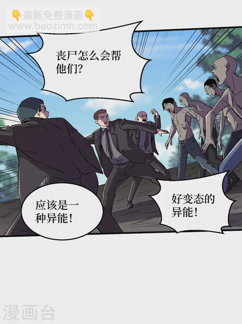 第84话 争取撤离时间！-第87话