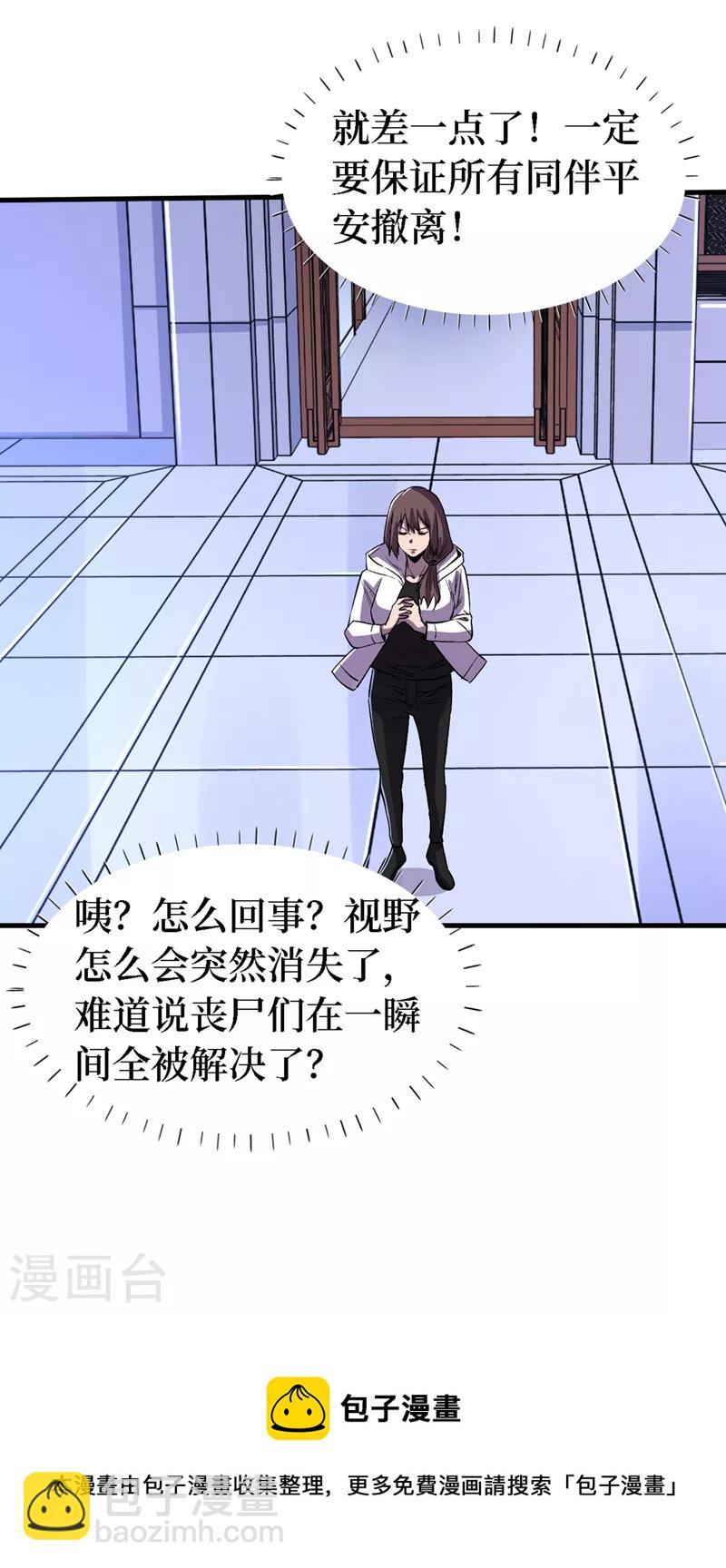 第84话 争取撤离时间！-第87话