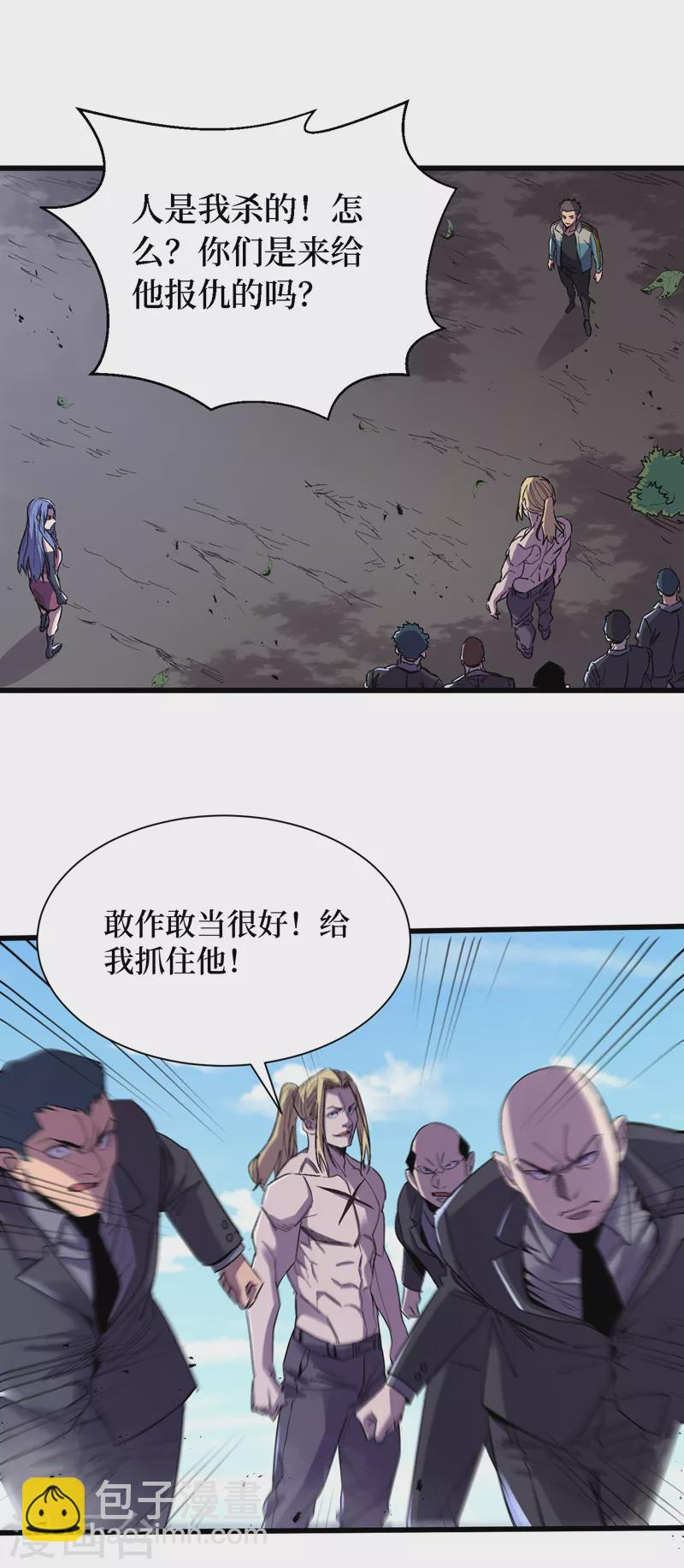 第84话 争取撤离时间！-第87话