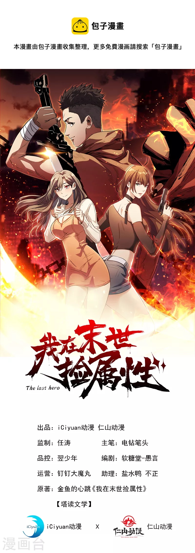 第86话 温泉酒店的偶遇-第89话