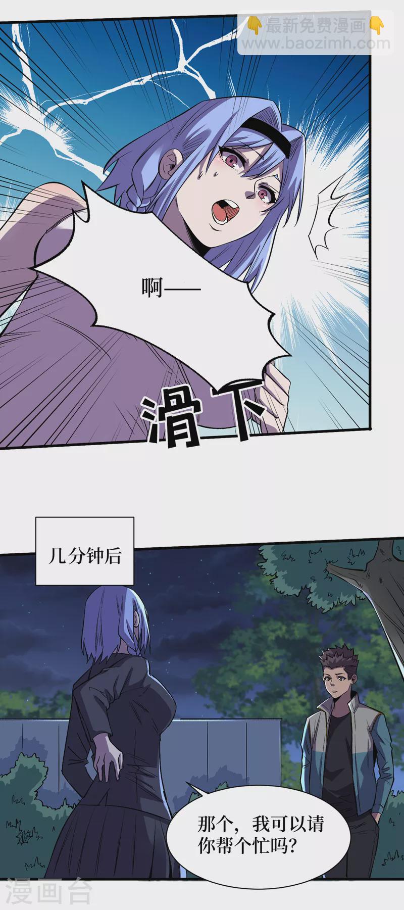 第86话 温泉酒店的偶遇-第89话
