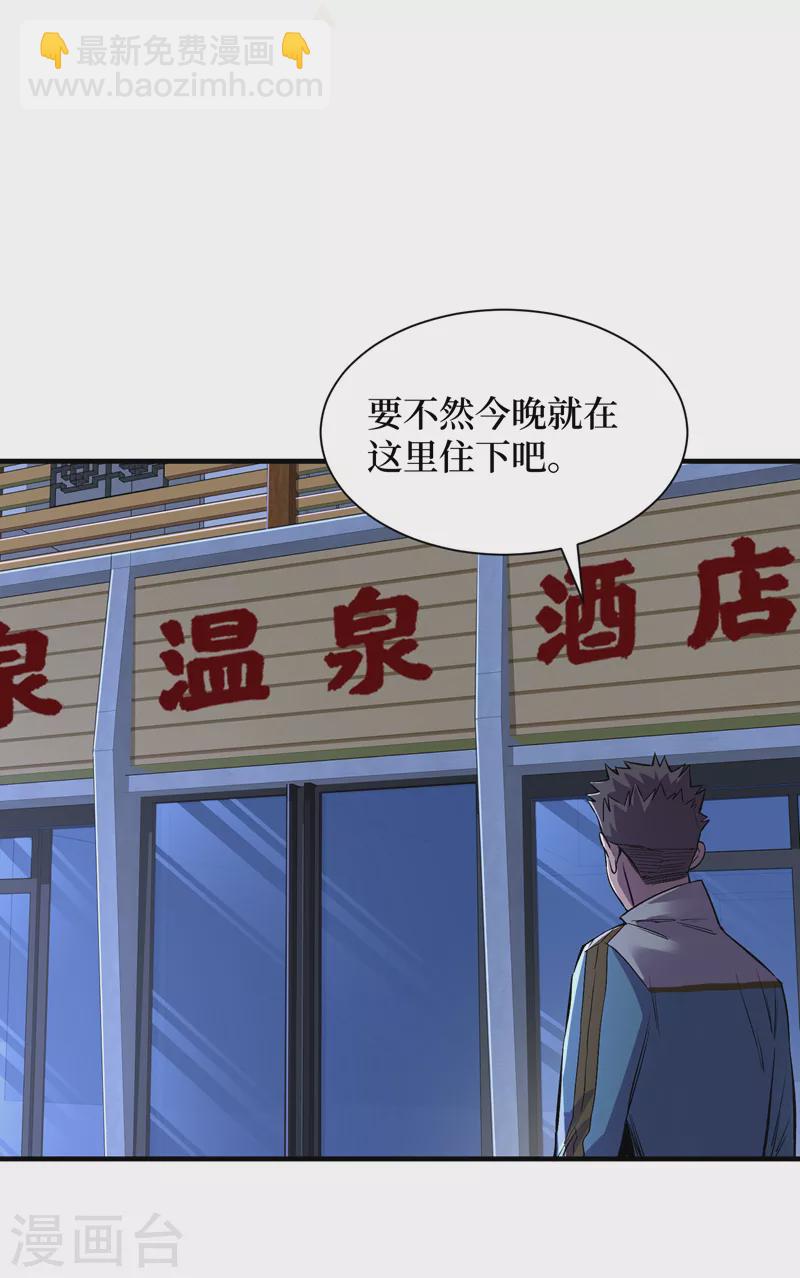第86话 温泉酒店的偶遇-第89话
