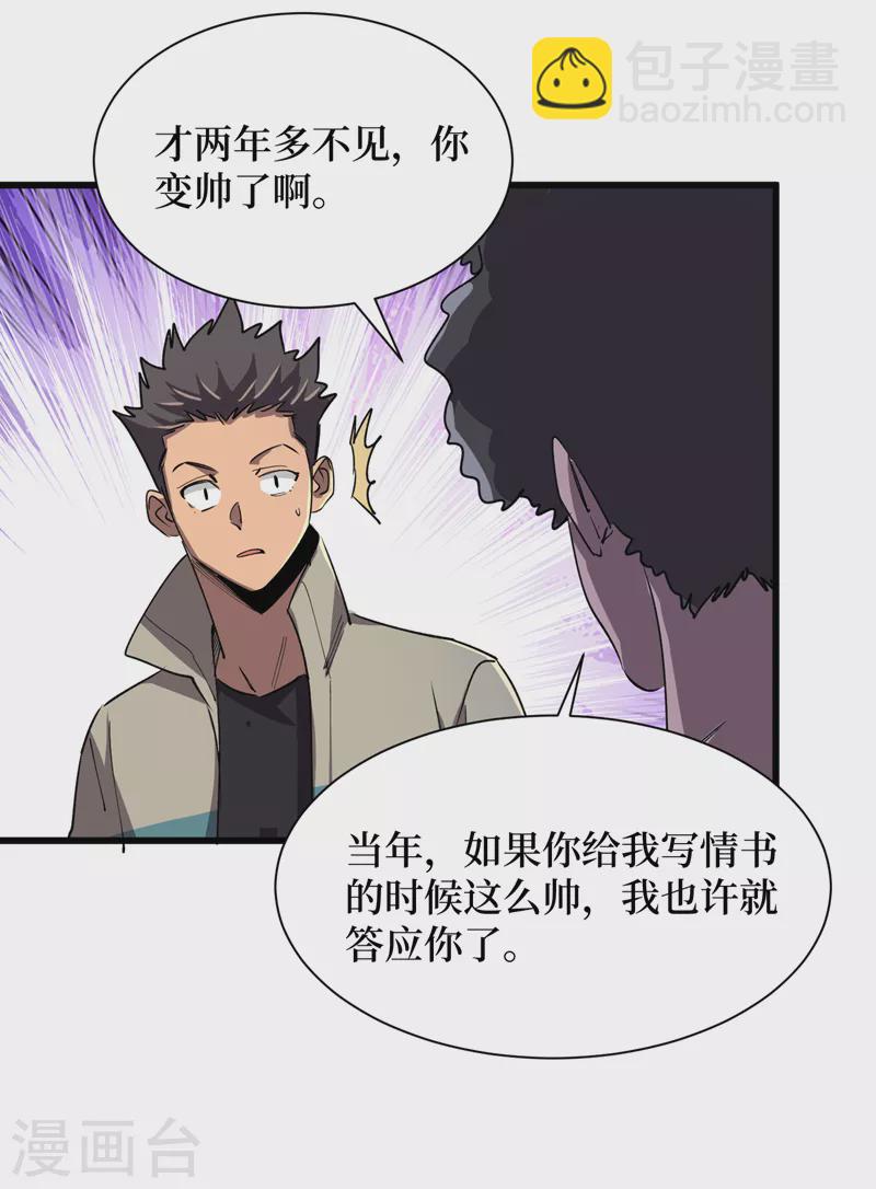 第90话 我给你写过情书？-第93话