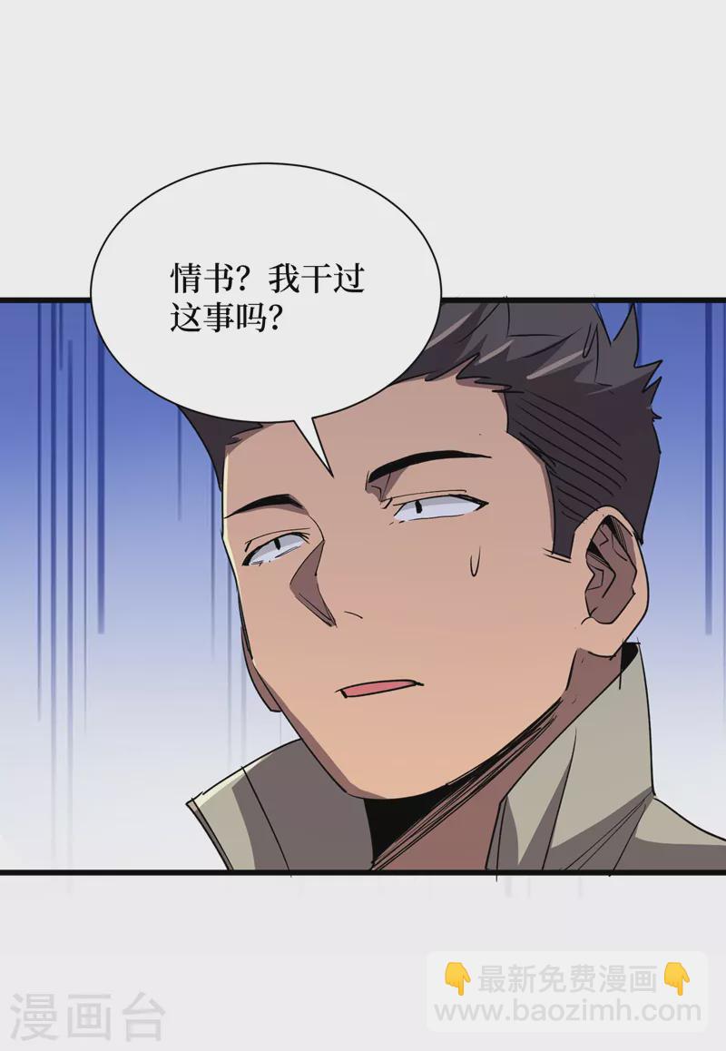 第90话 我给你写过情书？-第93话