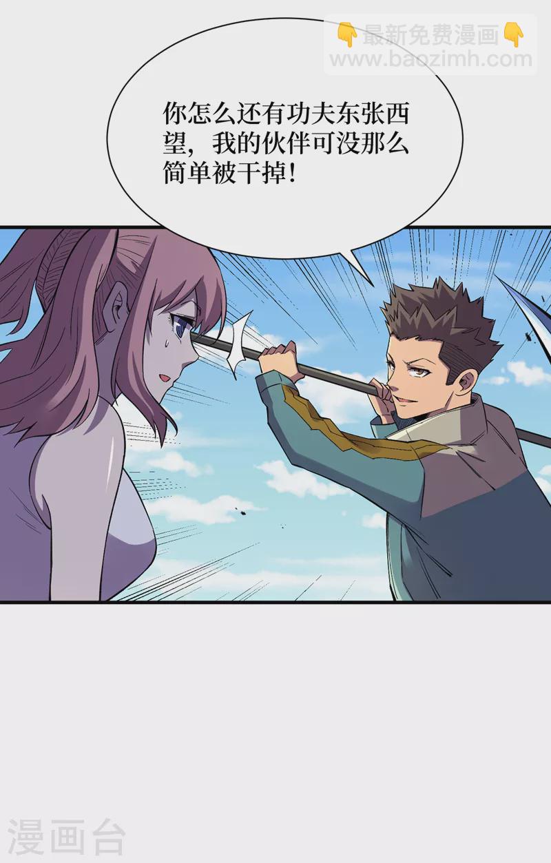 第92话 觉醒新异能！？-第95话