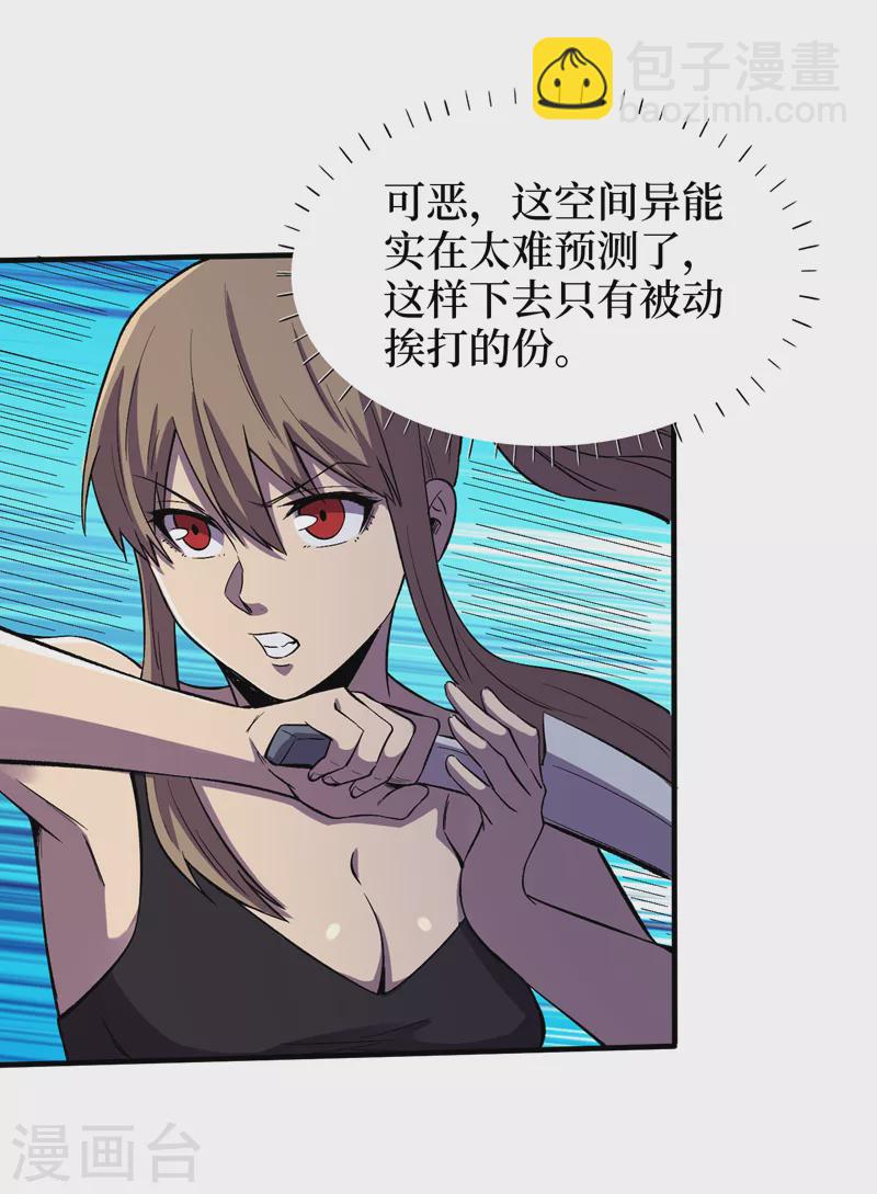 第92话 觉醒新异能！？-第95话