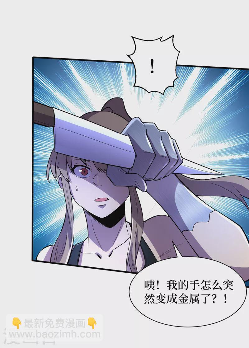 第92话 觉醒新异能！？-第95话