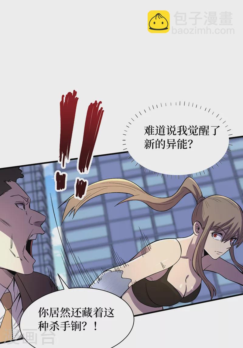 第92话 觉醒新异能！？-第95话