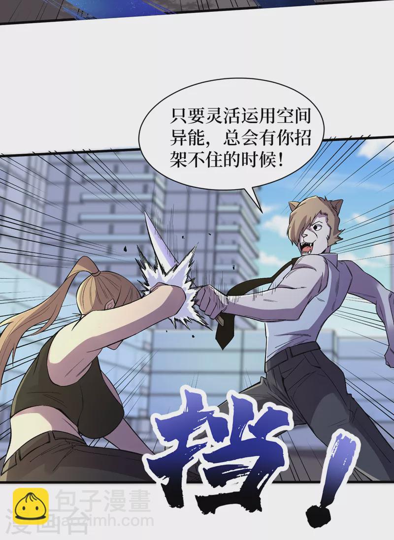 第92话 觉醒新异能！？-第95话