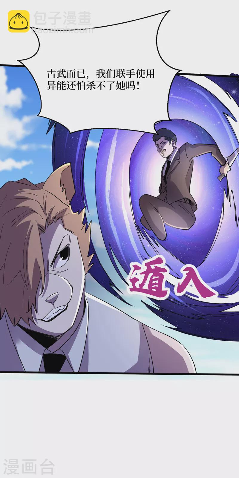 第92话 觉醒新异能！？-第95话