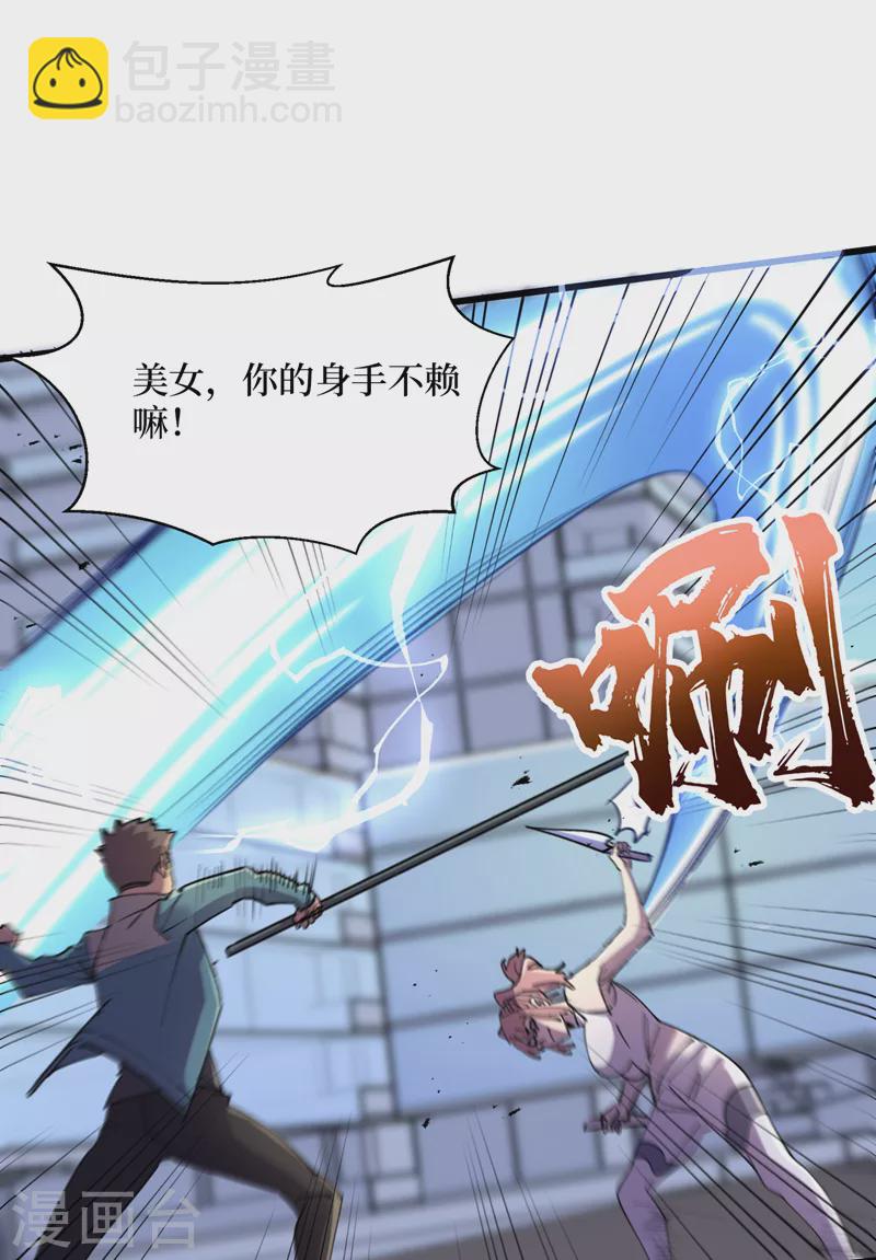 第92话 觉醒新异能！？-第95话