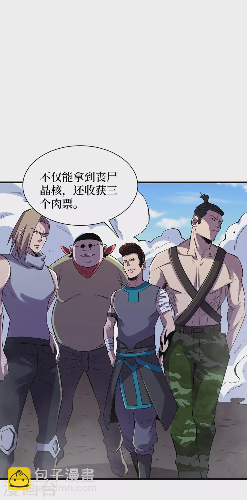 第94话 惊现丧尸统领！-第97话