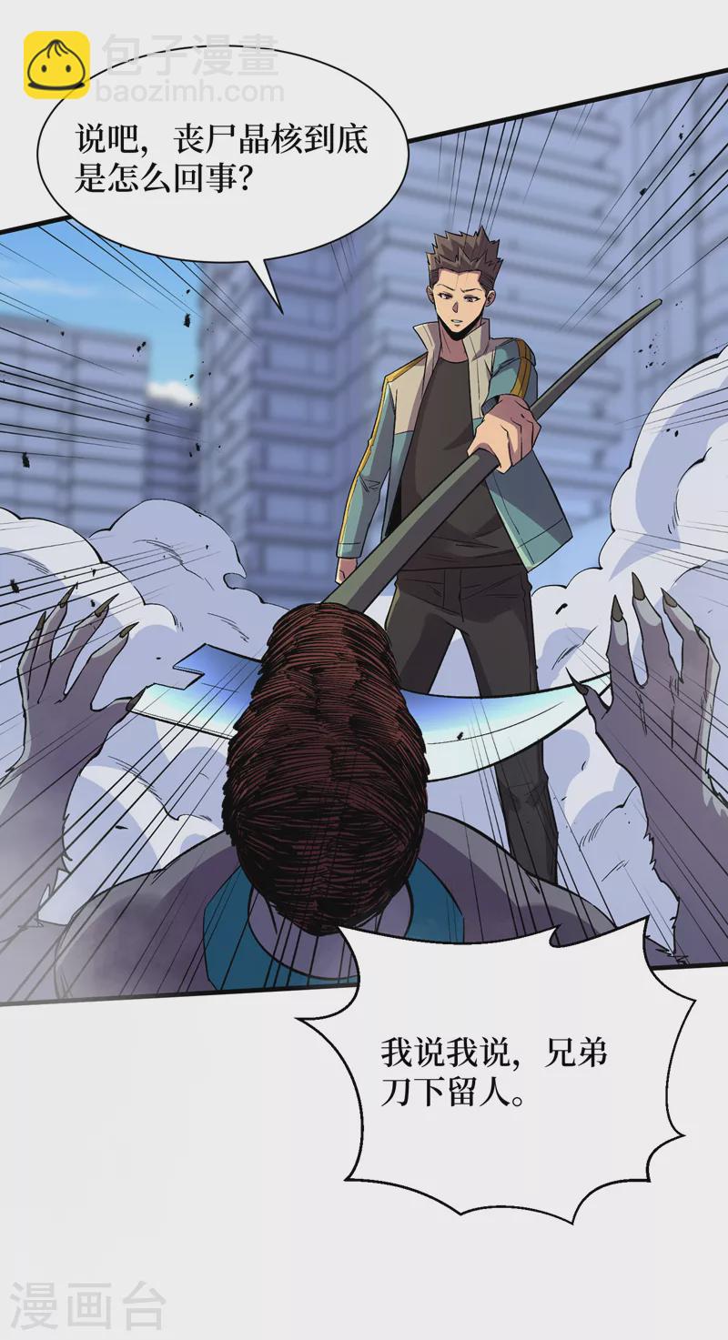 第94话 惊现丧尸统领！-第97话