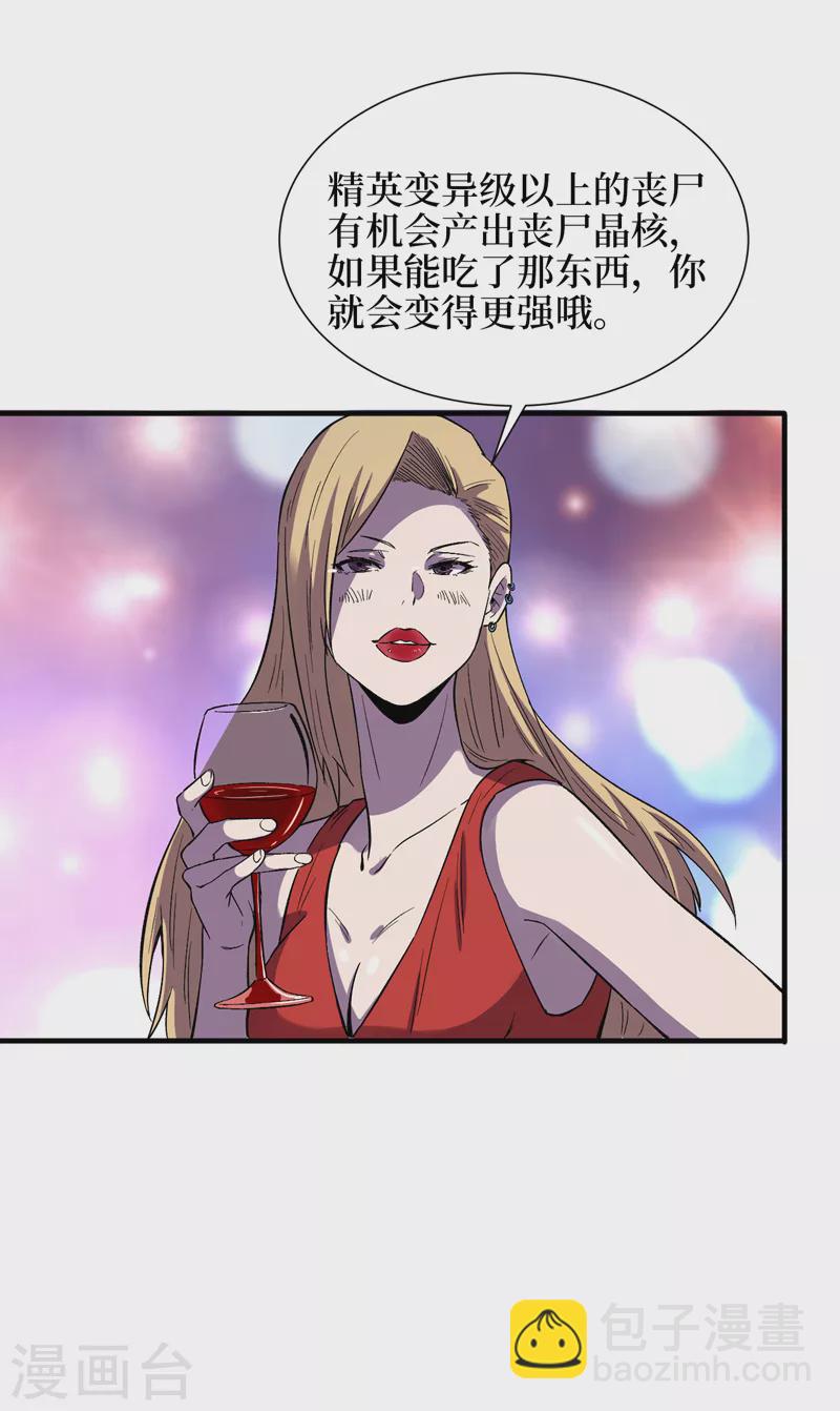 第94话 惊现丧尸统领！-第97话
