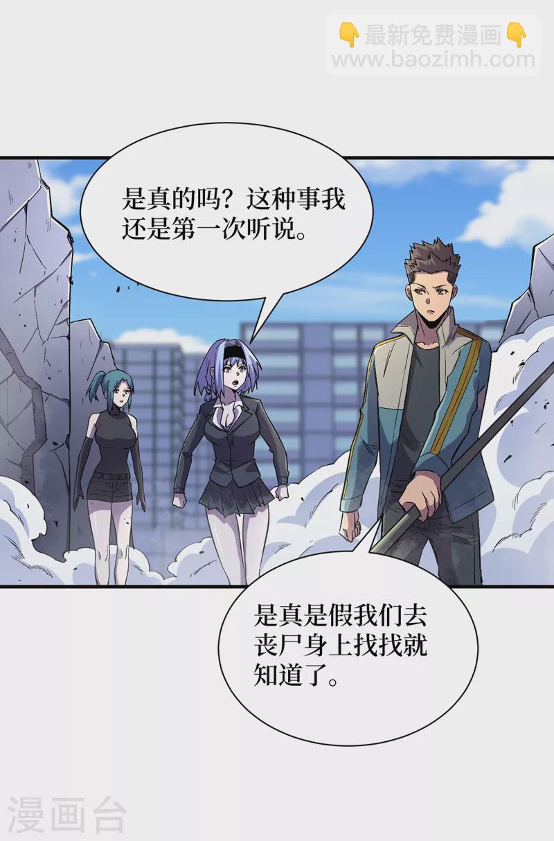 第94话 惊现丧尸统领！-第97话