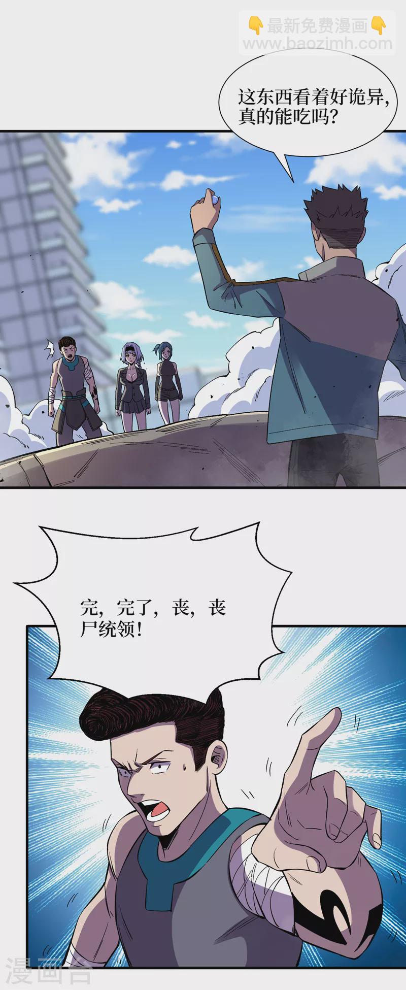 第94话 惊现丧尸统领！-第97话