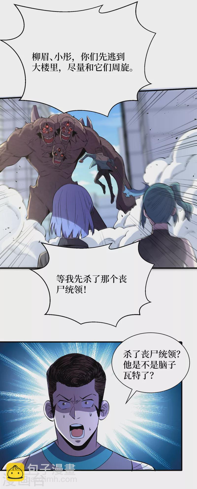 第94话 惊现丧尸统领！-第97话