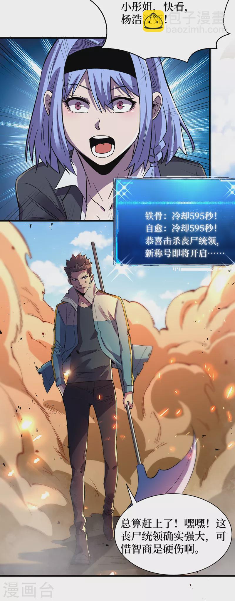 第96话 &ldquo;猎杀者&rdquo;称号-第99话