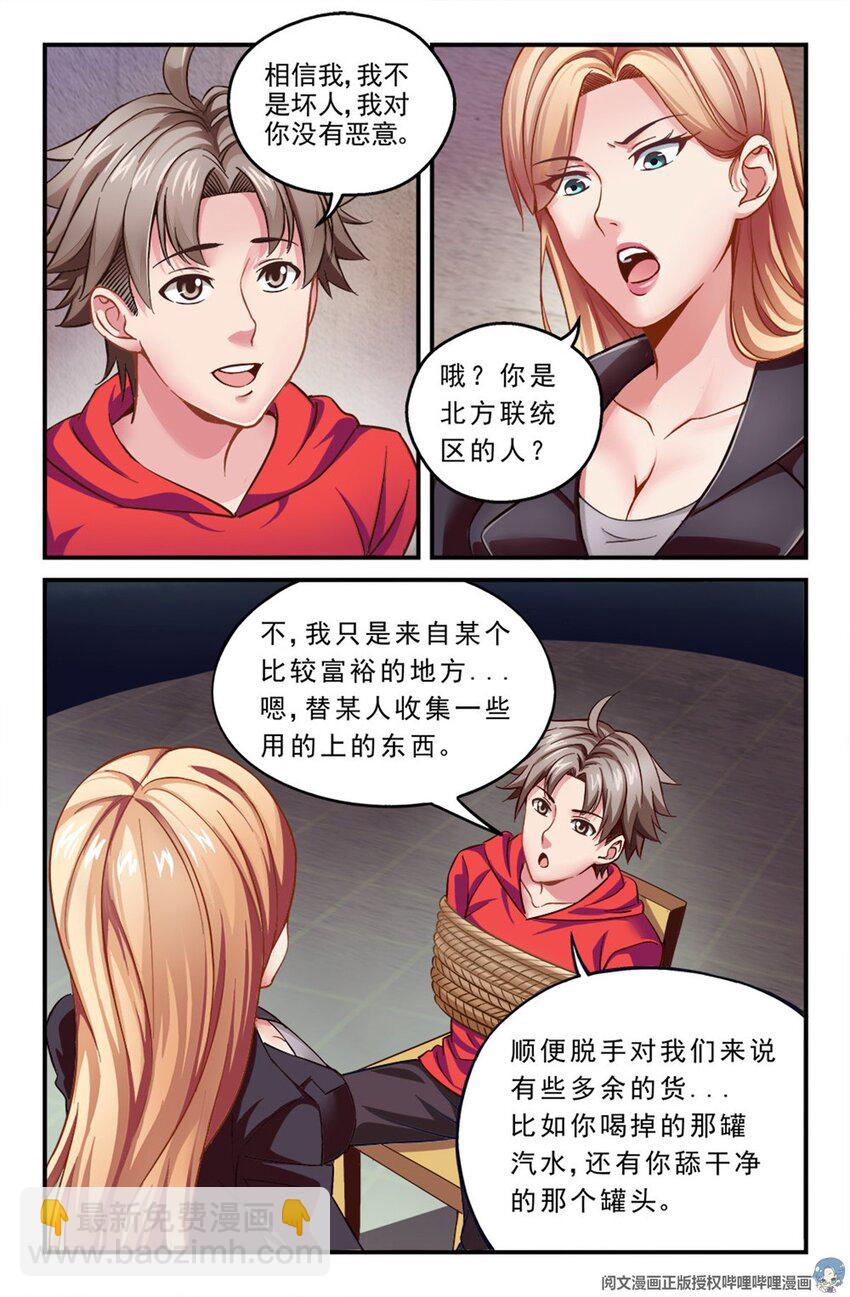 🍘我在末世有套房 第一章 一罐可乐引发的绑架 上 第10页
