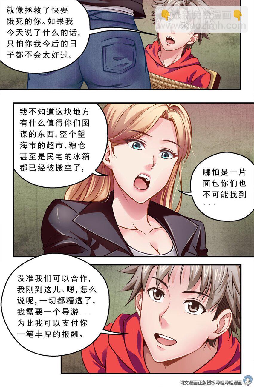 🍘我在末世有套房 第一章 一罐可乐引发的绑架 上 第11页