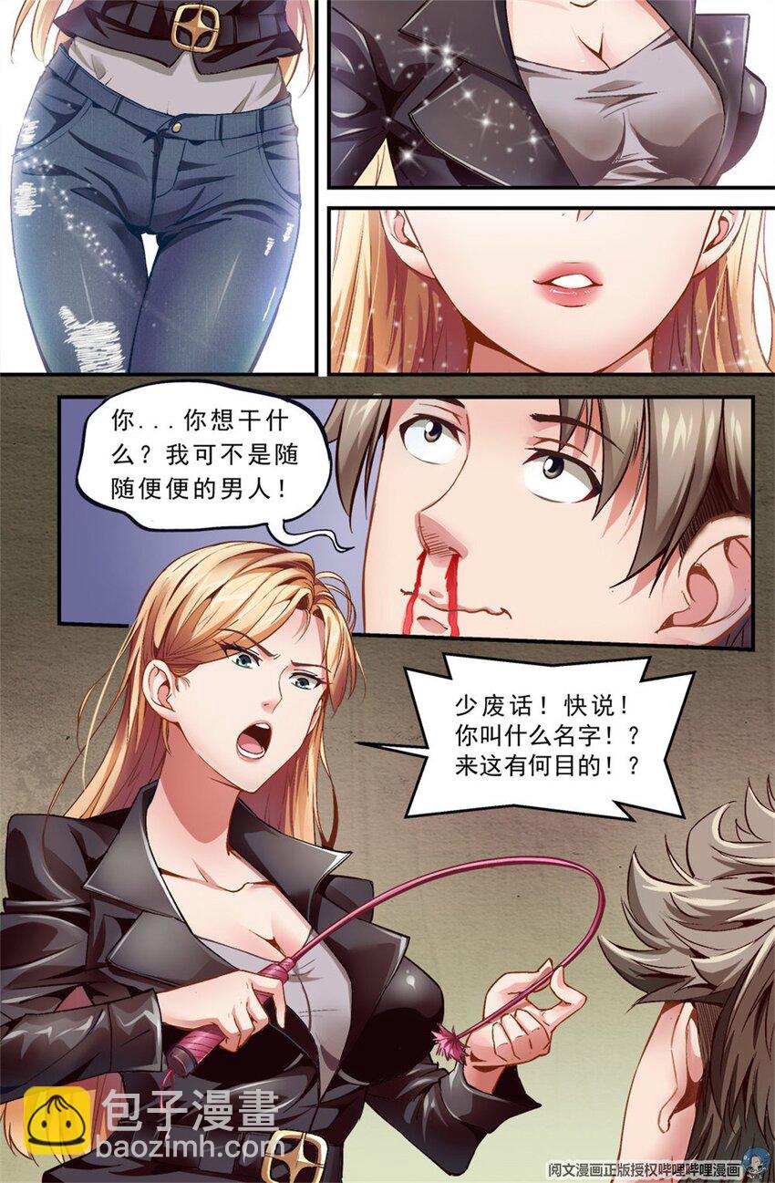 🍘我在末世有套房 第一章 一罐可乐引发的绑架 上 第3页