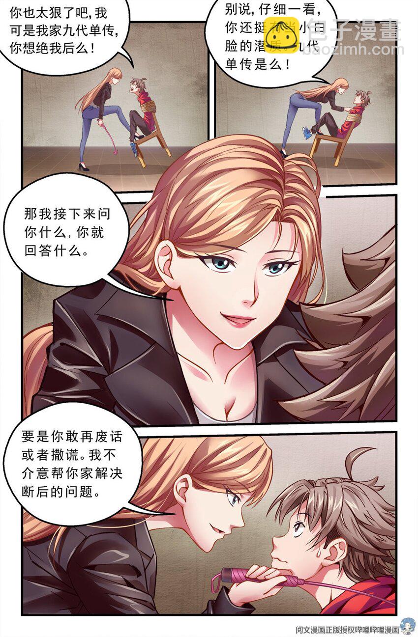 🍘我在末世有套房 第一章 一罐可乐引发的绑架 上 第6页
