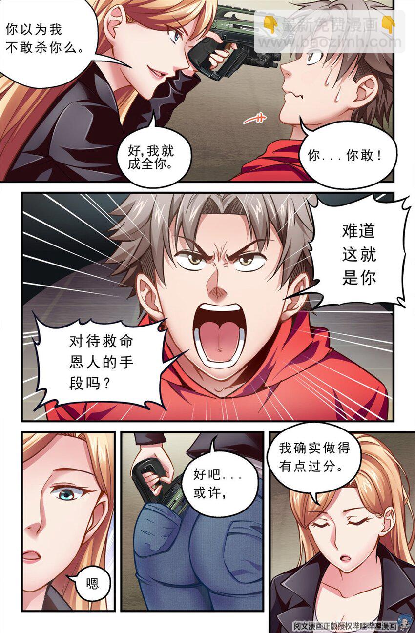 🍘我在末世有套房 第一章 一罐可乐引发的绑架 上 第9页