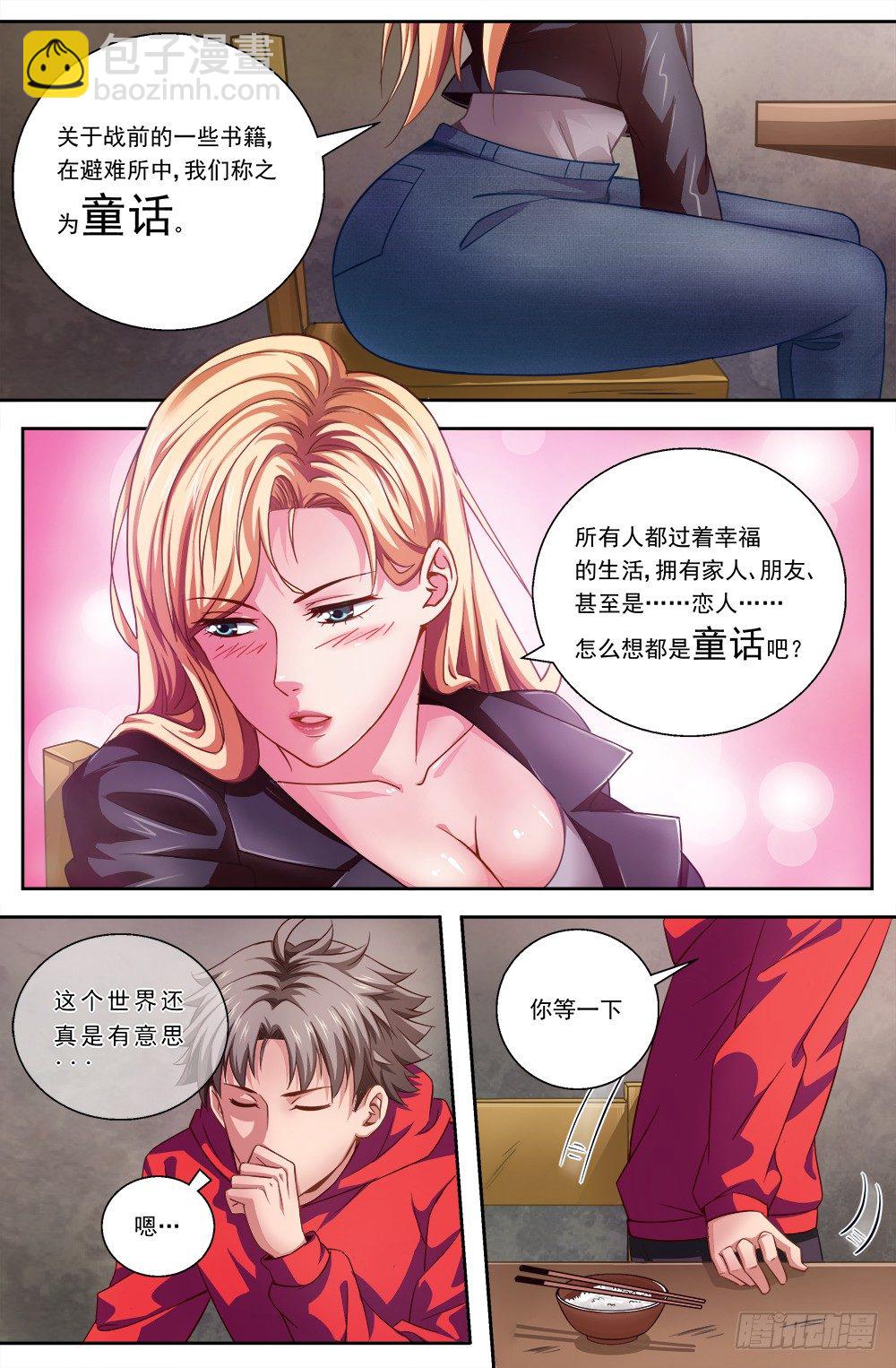 🍘我在末世有套房 第五章 都是酒精惹的祸 中 第2页