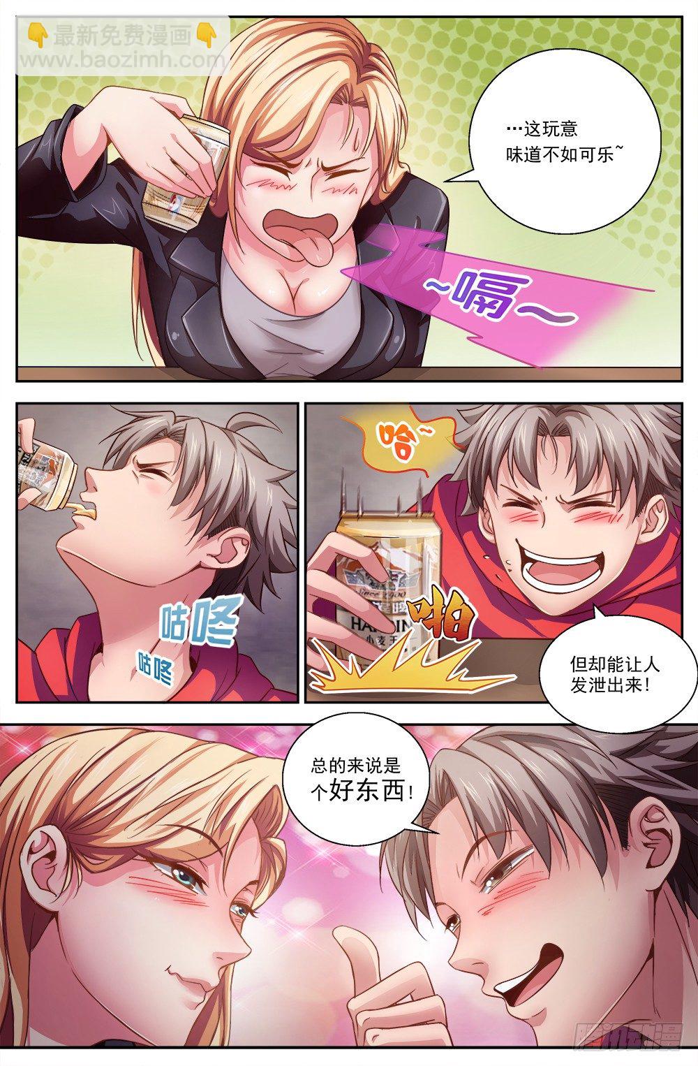 🍘我在末世有套房 第五章 都是酒精惹的祸 中 第4页