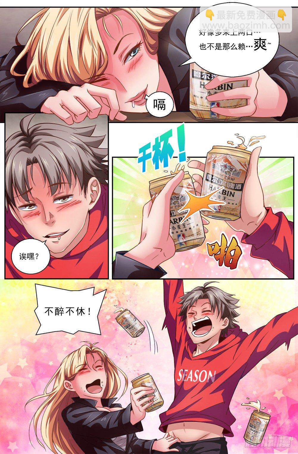 🍘我在末世有套房 第五章 都是酒精惹的祸 中 第5页