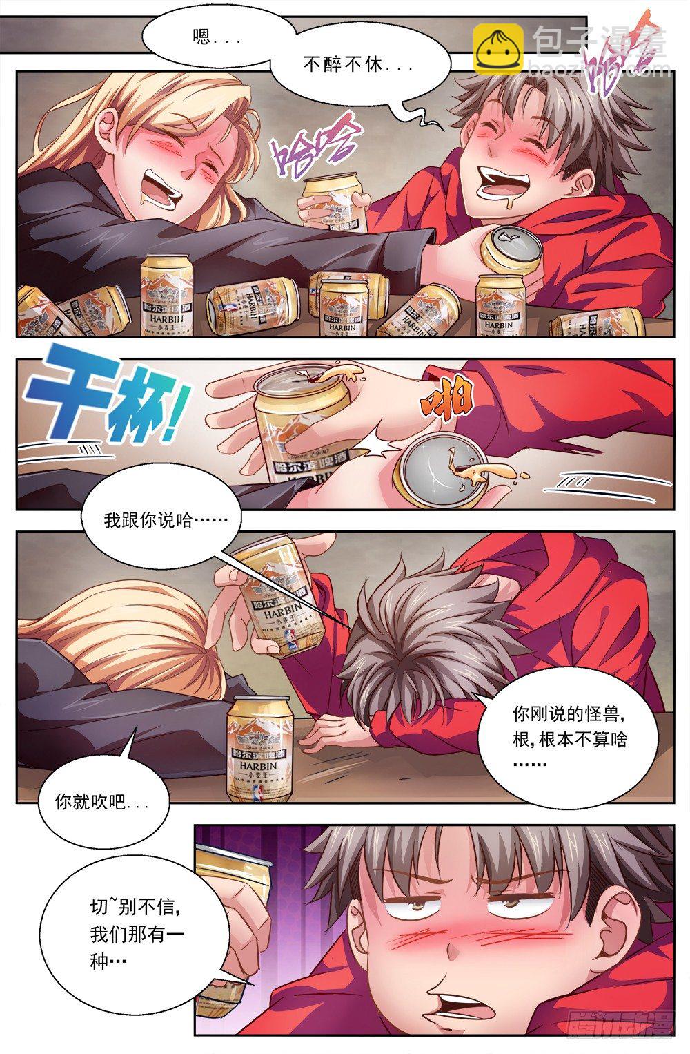 🍘我在末世有套房 第五章 都是酒精惹的祸 中 第6页