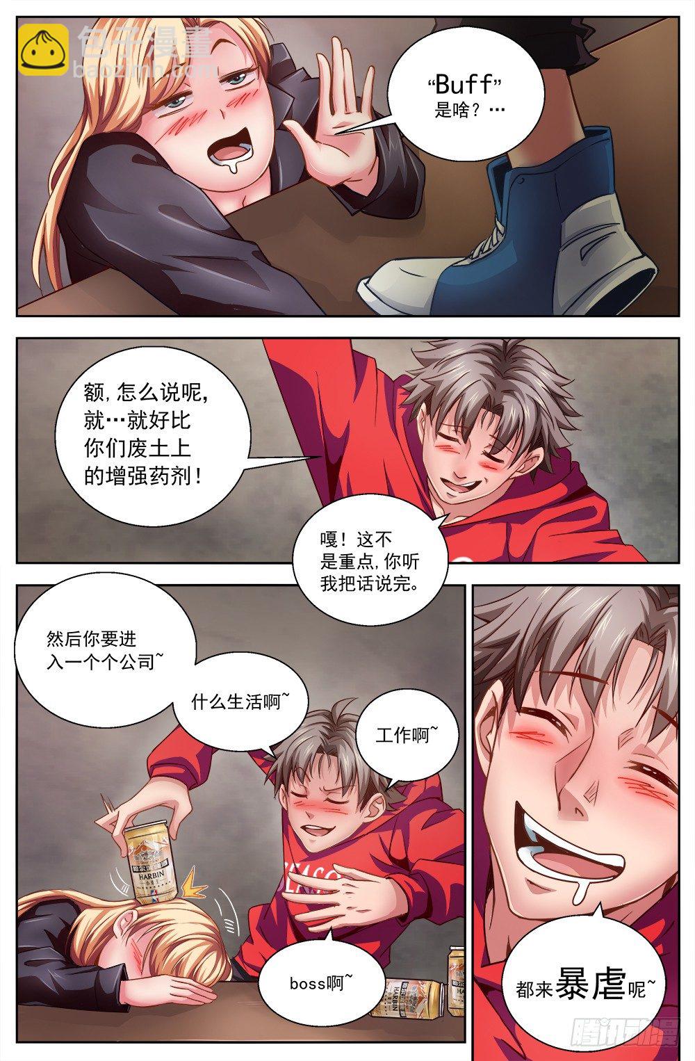 🍘我在末世有套房 第五章 都是酒精惹的祸 中 第8页