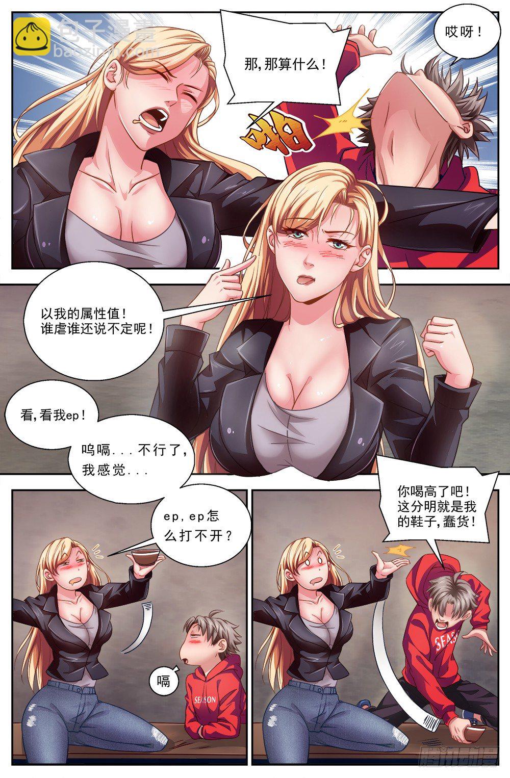 🍘我在末世有套房 第五章 都是酒精惹的祸 中 第9页