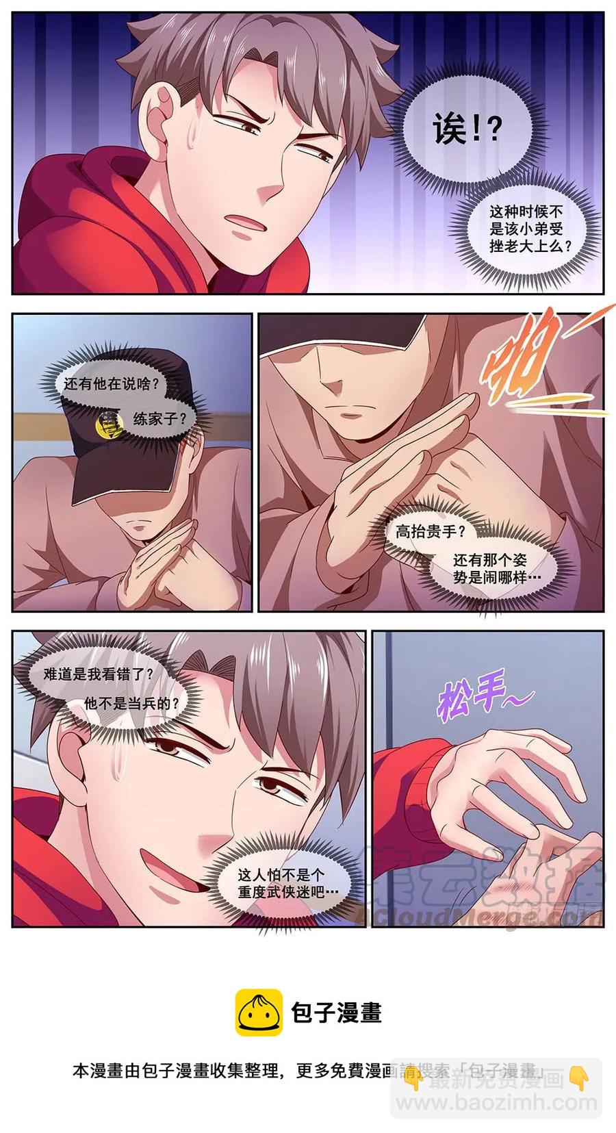 🍘我在末世有套房 103医院风波 第11页
