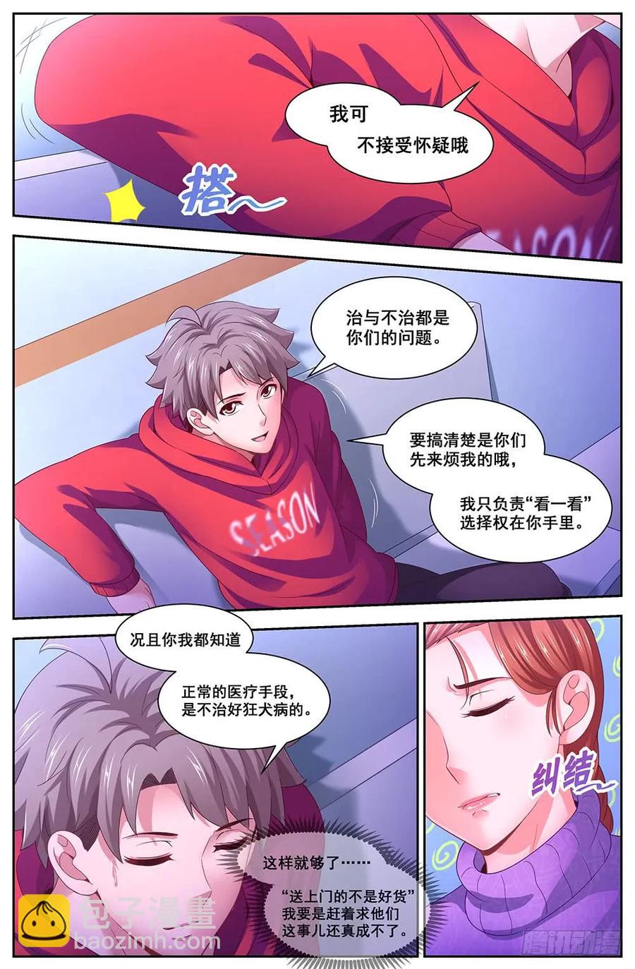 🍘我在末世有套房 105给我十分钟 第4页
