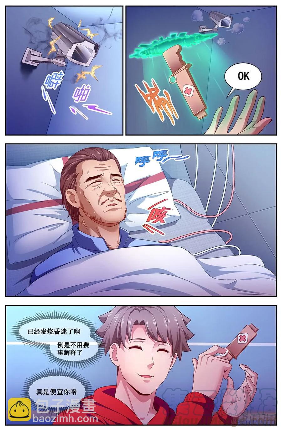 🍘我在末世有套房 105给我十分钟 第9页