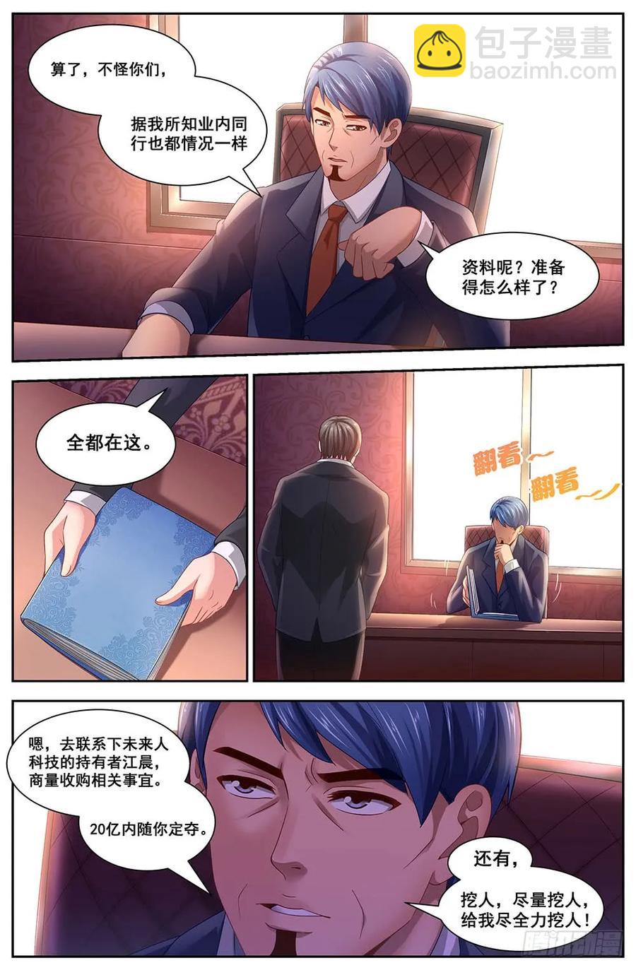 🍘我在末世有套房 107未来人1.0 第4页