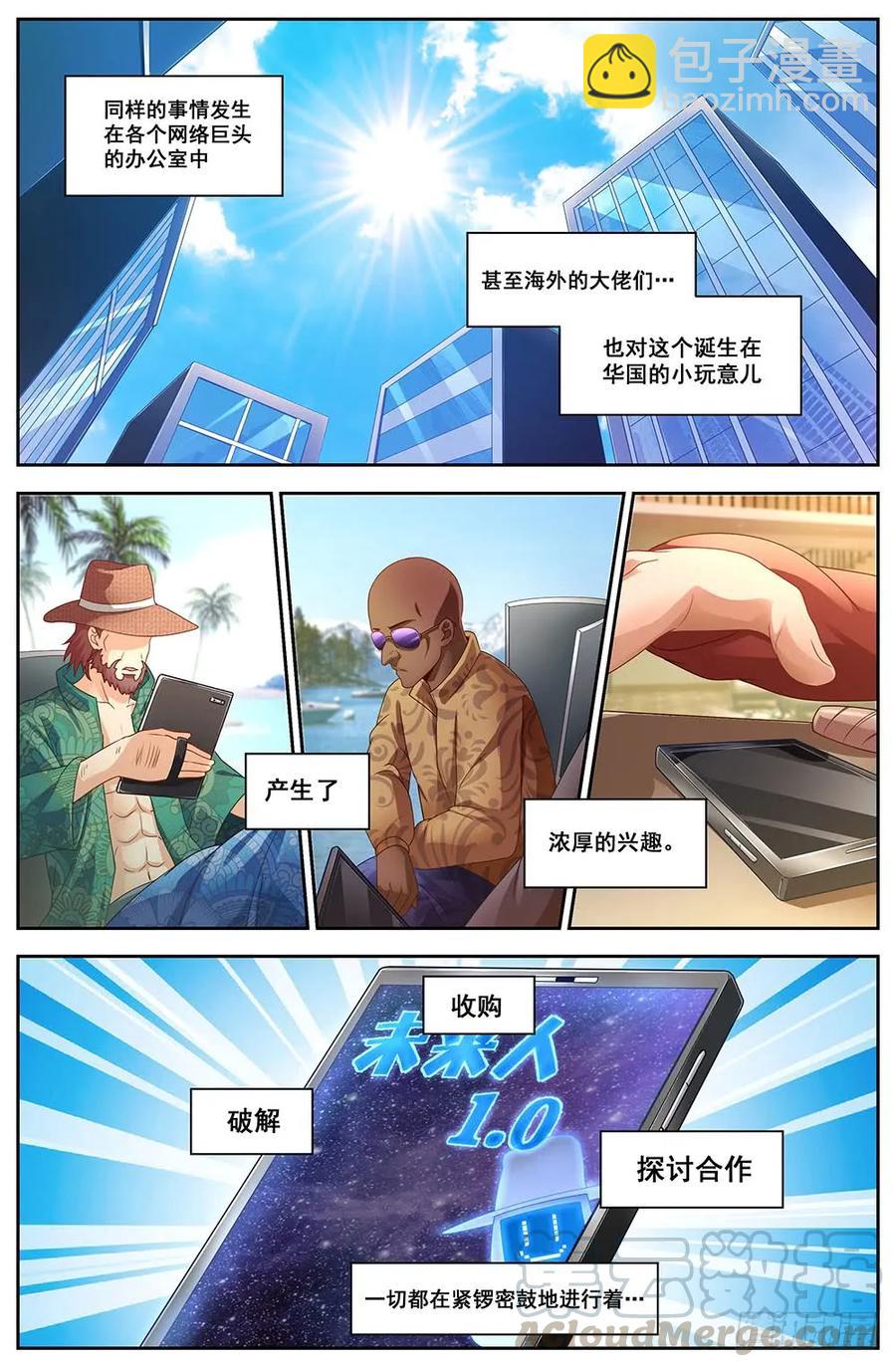 🍘我在末世有套房 107未来人1.0 第5页