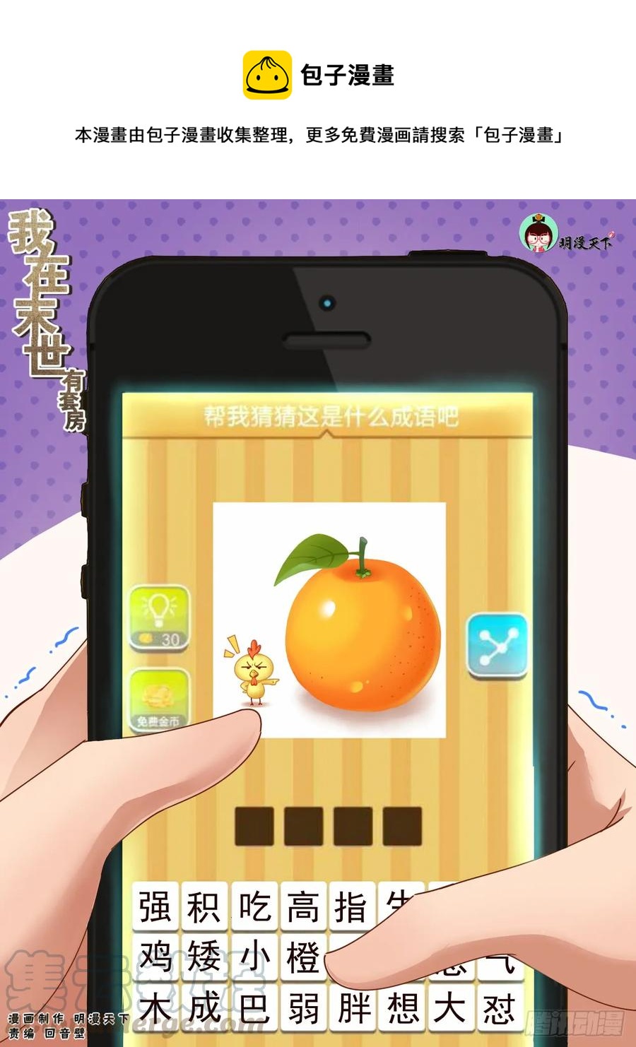 🍘我在末世有套房 113 交易 第1页