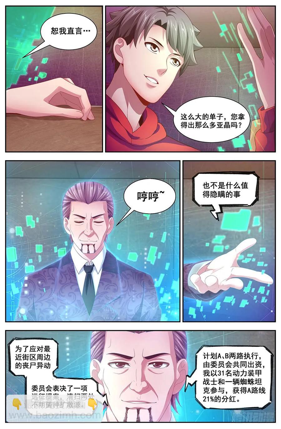 🍘我在末世有套房 113 交易 第2页