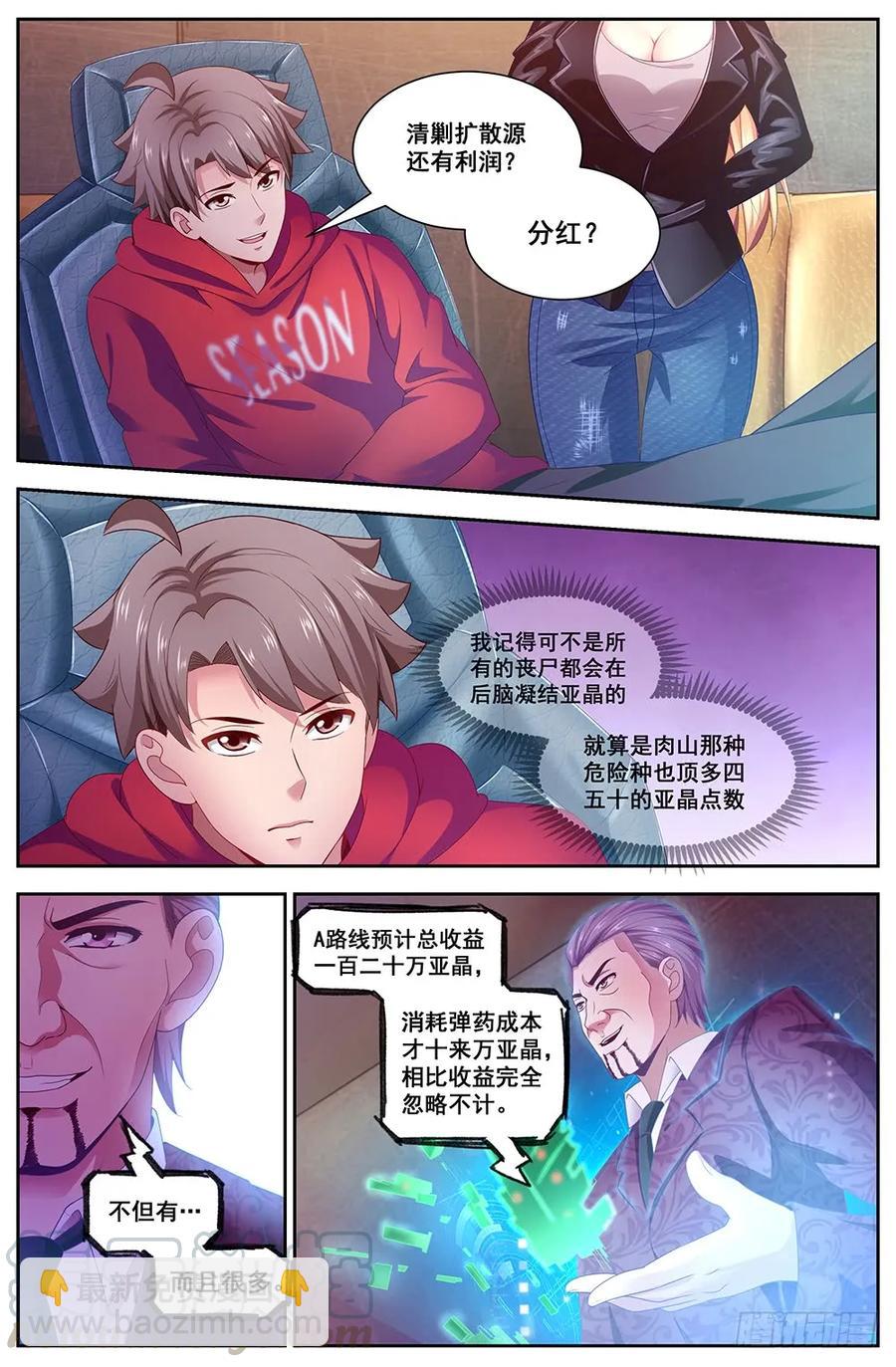 🍘我在末世有套房 113 交易 第3页