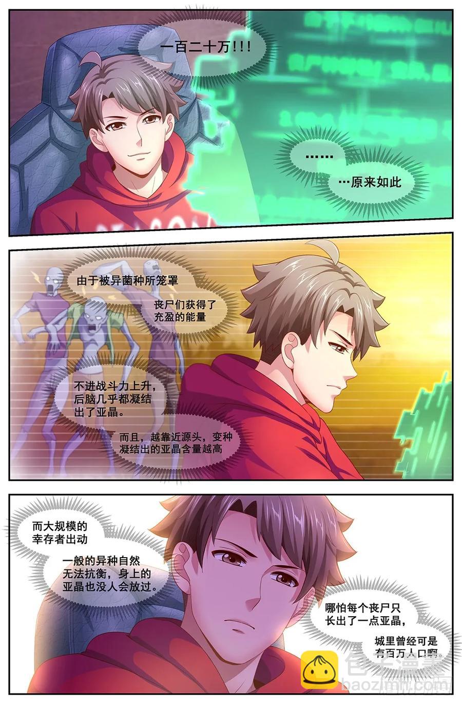 🍘我在末世有套房 113 交易 第4页