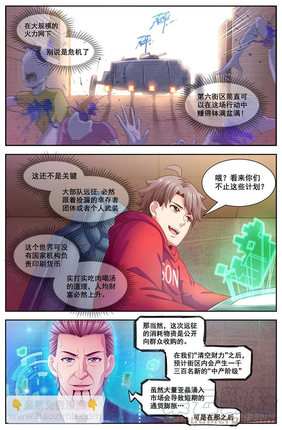 🍘我在末世有套房 113 交易 第5页